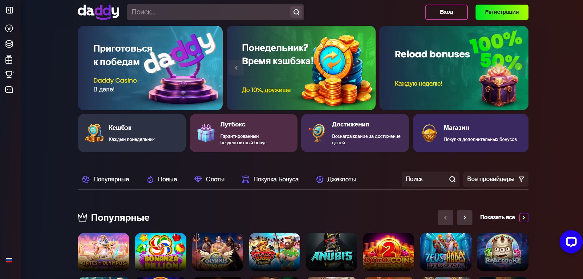 Бонусы в Дэдди казино